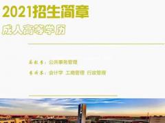北京211重点高校提升专本科学历网络教育简单方便